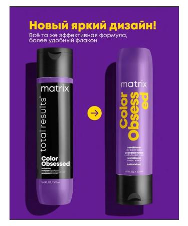 MATRIX COLOR OBSESSED hair conditioner - Buy Online on GoSupps.com