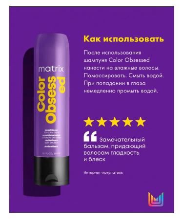 MATRIX COLOR OBSESSED hair conditioner - Buy Online on GoSupps.com
