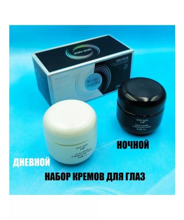 ZOO SON Eye Creams Set Day night