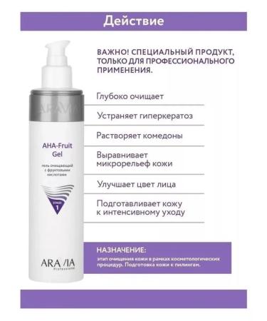 ARAVIA AHA fruit acid gel - Buy Online on GoSupps.com
