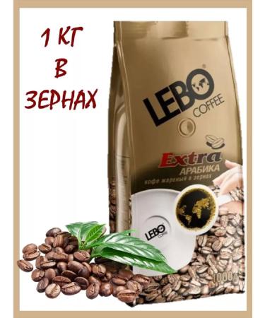 Coffee in grains 1 kg lebo extra - Buy Online on GoSupps.com