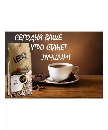 Coffee in grains 1 kg lebo extra - Buy Online on GoSupps.com
