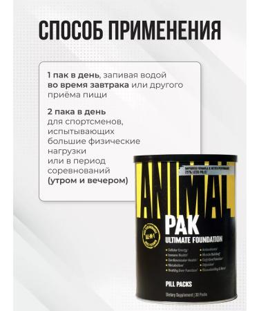 Animal Vitamin-mineral complex Pak 30 8 tablets - Buy Online on GoSupps.com