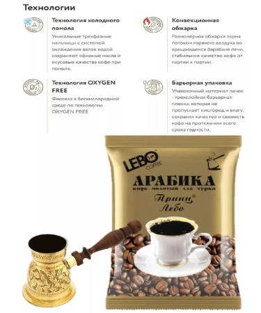 Coffee lebo prince for Turks 5 pcs * 100 g ground - Buy Online on GoSupps.com
