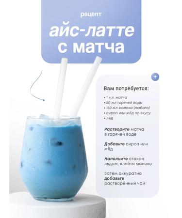CEREMONY TEA Match Latte Blue 100 gr. - Buy Online on GoSupps.com