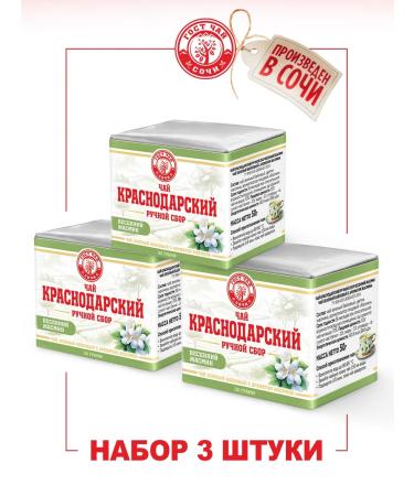Krasnodar HandPicked Tea 150g set 3 packs of 50g green jasmine