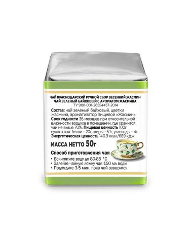Krasnodar HandPicked Tea 150g set 3 packs of 50g green jasmine - Buy Online on GoSupps.com