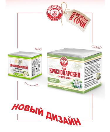 Krasnodar HandPicked Tea 300 g set of 6 packs of 50g green jasmine - Buy Online on GoSupps.com