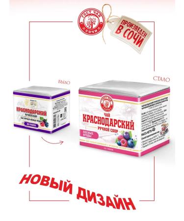 Krasnodar HandPicked Tea 120g set 3 packs of 40g black forest berries - Buy Online on GoSupps.com