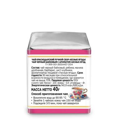 Krasnodar HandPicked Tea 240g set 6 packs of 40g black forest berries - Buy Online on GoSupps.com