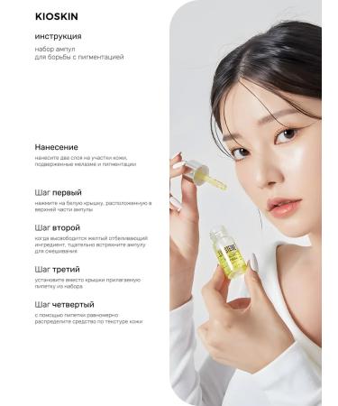 KIOSKIN Pigmentation serum from pigmentation in ampoules 3 pieces - Buy Online on GoSupps.com