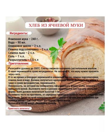 AltaiKrupaRF Whole -grain flour barley for bread 5 kg - Buy Online on GoSupps.com