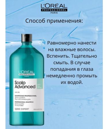 L'Oreal Professionnel L'REAL SCALP ANTI GRAS OILANESS Shampoo with a dispenser1500ml - Buy Online on GoSupps.com