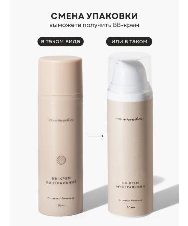 Ecomake BB-cream for the face matting light - Buy Online on GoSupps.com