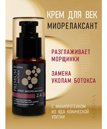 KLEONA Anti -aging cream around the eyes and eyelids from wrinkles