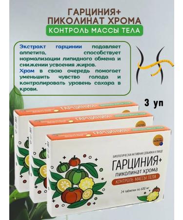 Pharm-pro Garcinia and chromium picoline to reduce appetite in tablets