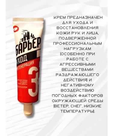 VIP Barrier Cream regenerating recovery 4 pcs - Buy Online on GoSupps.com