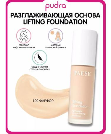 PAESE Smoothing tonal cream Lifting Foundation