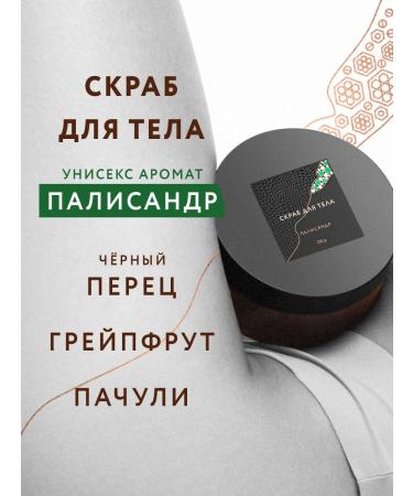 She is Different Body scrub Palander