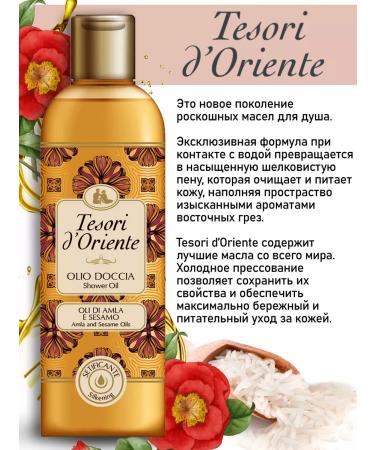 Tesori d'Oriente Shower oil with rice and camellia extract 250 ml - Buy Online on GoSupps.com