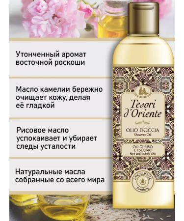 Tesori d'Oriente Shower oil with rice and camellia extract 250 ml - Buy Online on GoSupps.com