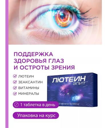 Lutein Elite Vitamins for the eyes of Luthein with Zeaksantin