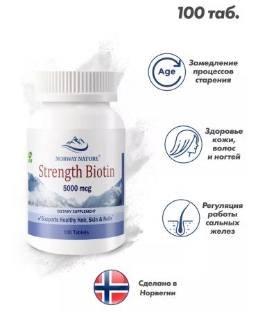 Norway Nature BIOTIN 5000 hair vitamins 100 tab