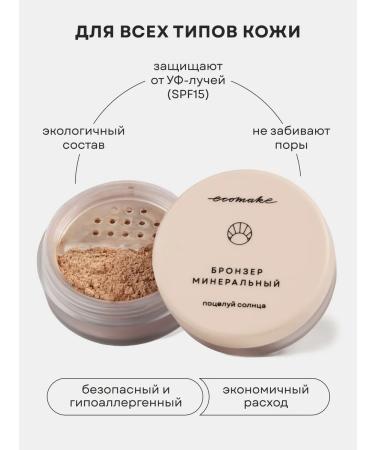 Ecomake Bronzer for the face dry mineral - Buy Online on GoSupps.com