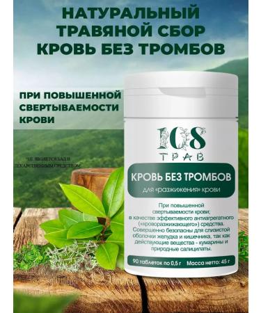 108 herbs Herbal collection Blood without blood clots 90 tablets