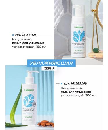 SYNERGETIC Moisturizing face tonic 200 ml - Buy Online on GoSupps.com