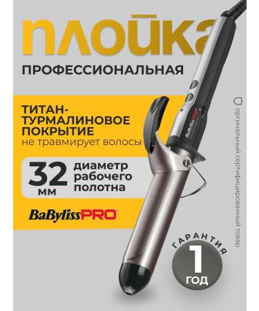 BaByliss PRO Professional Titanium carrier for large curls 32 mm