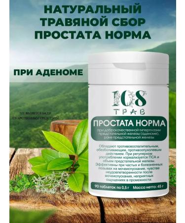 108 herbs Tablets for men for potency from prostatitis and adenoma