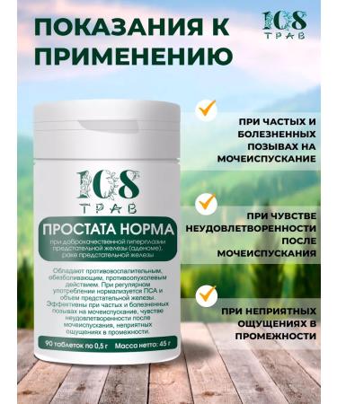 108 herbs Tablets for men for potency from prostatitis and adenoma - Buy Online on GoSupps.com