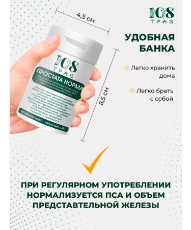 108 herbs Tablets for men for potency from prostatitis and adenoma - Buy Online on GoSupps.com