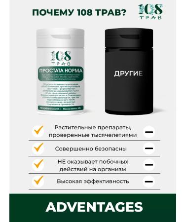 108 herbs Tablets for men for potency from prostatitis and adenoma - Buy Online on GoSupps.com