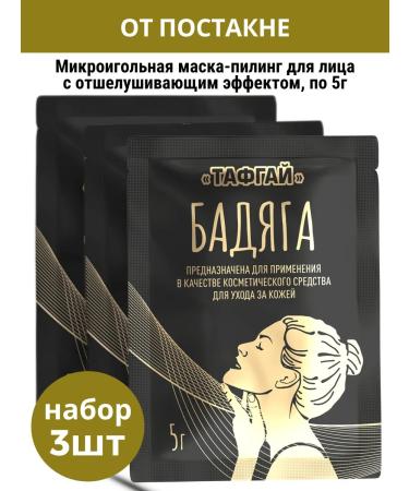 Tough Guy Facial mask Badyag 3pcs 15g