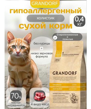 Grandorf food for sterilized cats 4 meat