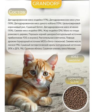 Grandorf food for sterilized cats 4 meat - Buy Online on GoSupps.com