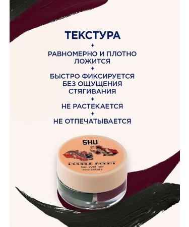 SHU Eye -geling gel two -colored gel 13 burgundy green - Buy Online on GoSupps.com