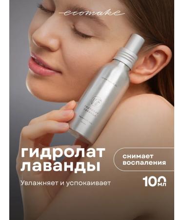 Ecomake Facial hydrolyte natural moisturizing lavender spray