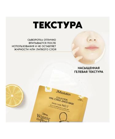 JMSolution Collection Vital Citrus Junos Mask pigmentation masks - Buy Online on GoSupps.com