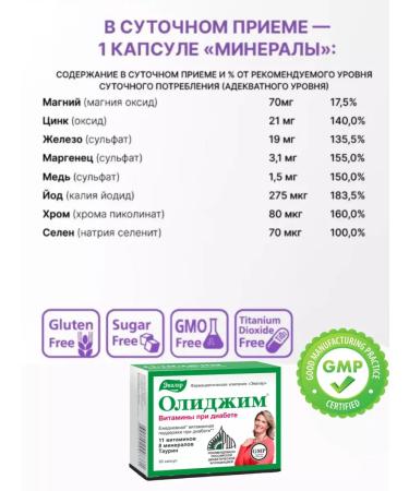 Evalar Olijim vitamins in diabetes 60 kapsul-3UP - Buy Online on GoSupps.com