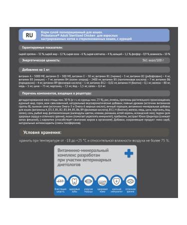 ProBalance Sterilized for sterilized cats with chicken 1.8 kg - Buy Online on GoSupps.com