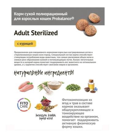 ProBalance Sterilized for sterilized cats with chicken 1.8 kg - Buy Online on GoSupps.com