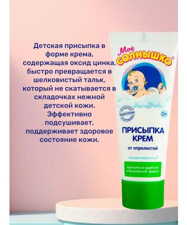 My sunshine Podging cream baby 75 ml - Buy Online on GoSupps.com