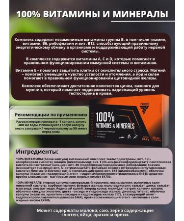 Trec Nutrition Multivitamins and minerals 100% 60 capsules - Buy Online on GoSupps.com