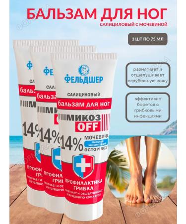 PARAMEDIC Feet balm with urea 14% 75ml*3pcs