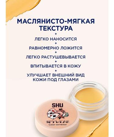 SHU Classile for face and eye corrector Spywear tone 33 yellow - Buy Online on GoSupps.com