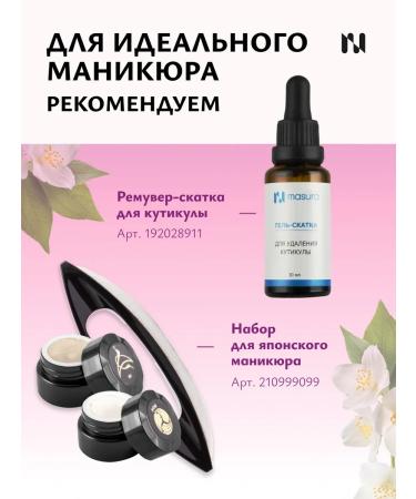 masura Oil for cuticle jasmine 12 ml - Buy Online on GoSupps.com