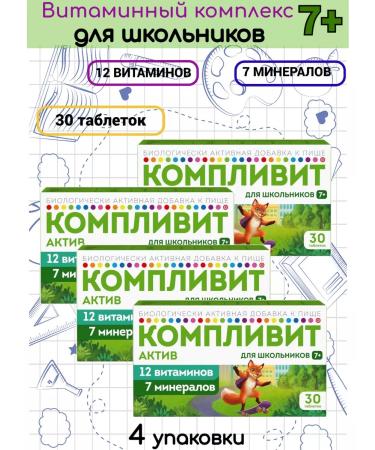 Complivit Asset for schoolchildren 30 tab. 4 units